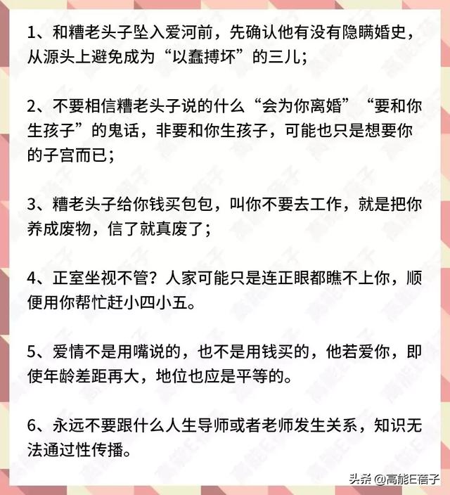 恋爱避雷手册（二）：这糟老头子坏得很？