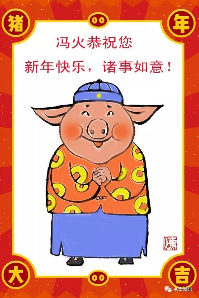 冯火 · 猪年画猪