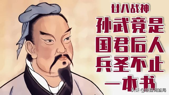 中国“战神”养成记番外篇：孙武竟然是国君后人带兵三十年无败绩