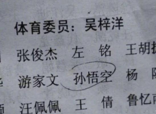 潘月晶、杨伟、宫静，这些孩子因为名字而被同学嘲笑，家长要注意