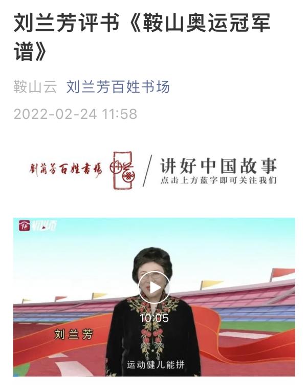 徐梦桃的“亲姨姥姥”，评书表演艺术家刘兰芳出了“奥运”书