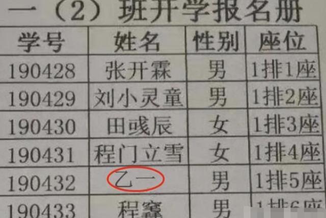 小学生“极简风”姓名走红，连姓带名共2笔，老师：念不出来