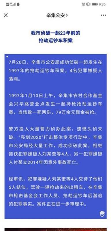 河北23年前抢劫运钞车案告破，七旬兄长忆亡妹：头部有枪伤