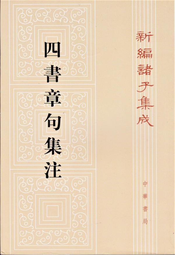 讲座｜中山大学教授陈立胜：《大学》是如何成为儒家经典的？