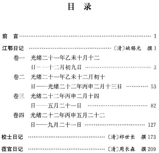 日记探微︱一位晚清知县的“文字世界”