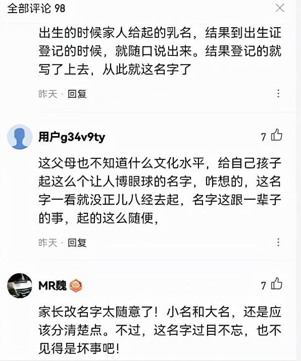 女生叫“屈啦啦”被当是假名，拍身份证向老师证明：从小就被怀疑