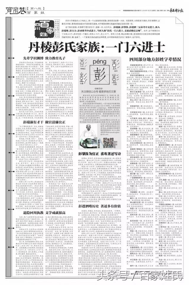 四川部分地方彭姓字辈情况 丹棱彭氏家族：一门六进士，看看吧~