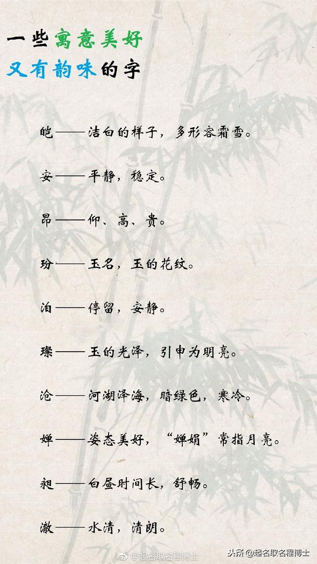 宝宝起名系列：还在翻字典？一些不偏僻、寓意美好又有韵味的字