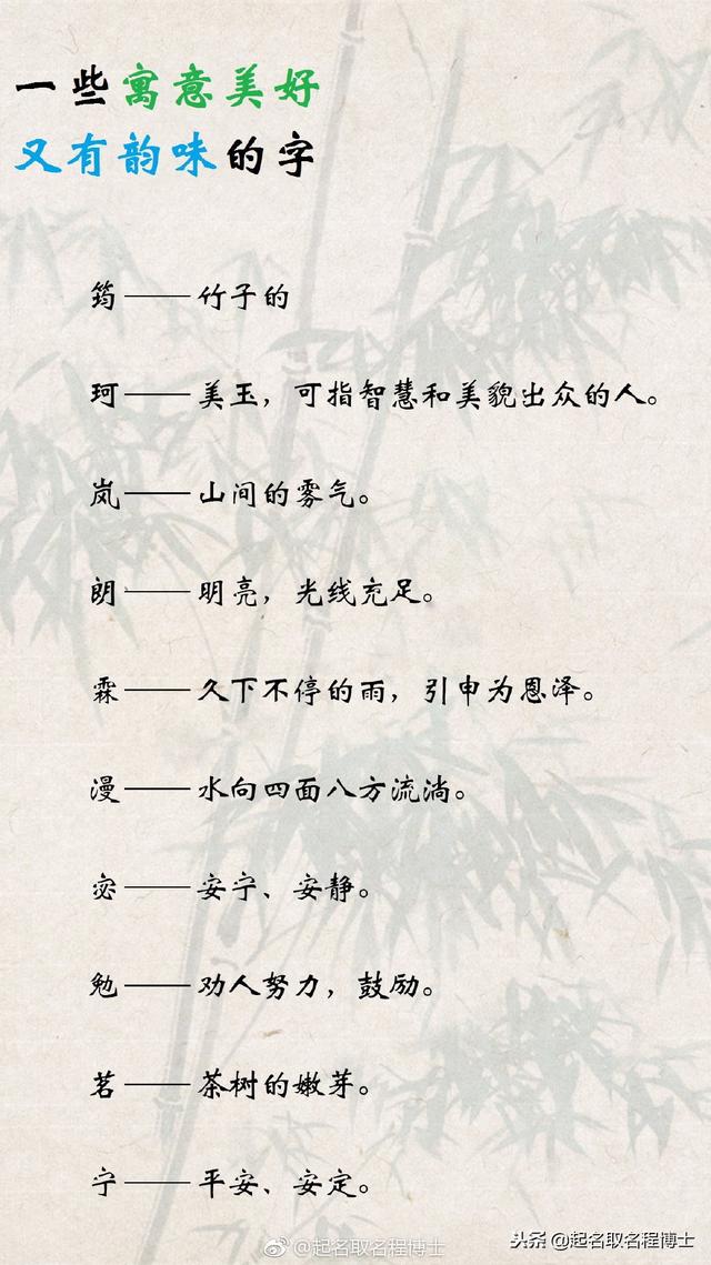 宝宝起名系列：还在翻字典？一些不偏僻、寓意美好又有韵味的字