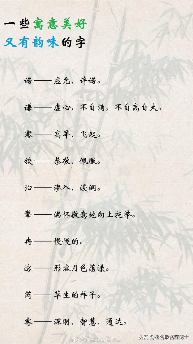 宝宝起名系列：还在翻字典？一些不偏僻、寓意美好又有韵味的字