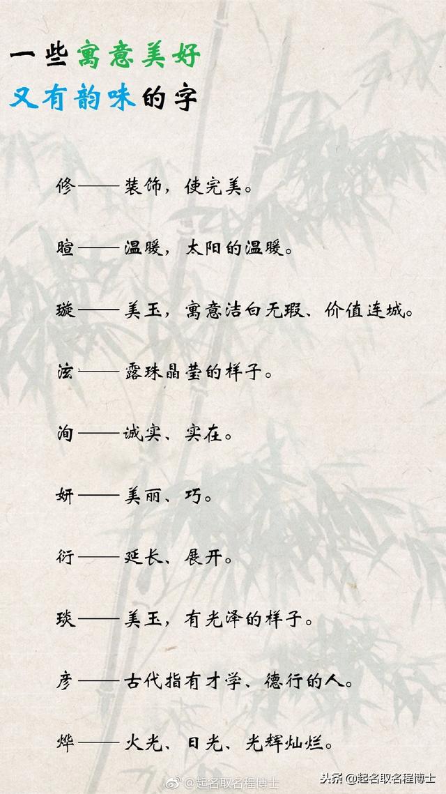 宝宝起名系列：还在翻字典？一些不偏僻、寓意美好又有韵味的字