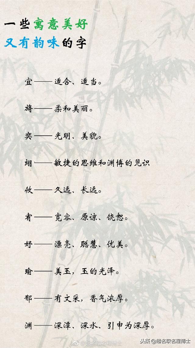 宝宝起名系列：还在翻字典？一些不偏僻、寓意美好又有韵味的字