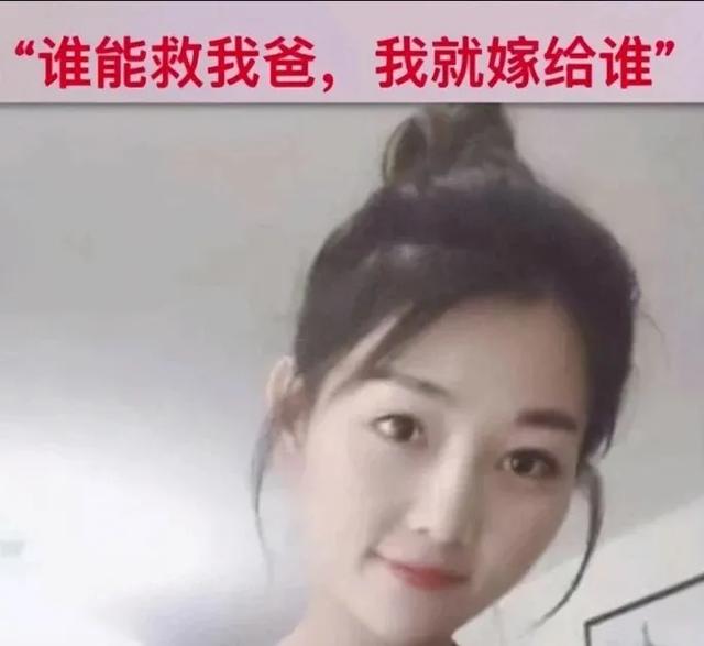 2年前，说“谁给40万救我父亲我就嫁谁”的河南女孩，后来嫁了吗