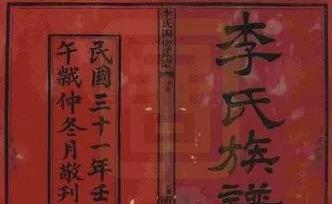 「福建地区」李氏字辈大全！！转起来