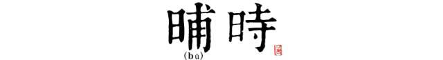 「荐读」读懂长安十二时辰，你就懂了中国人的一天