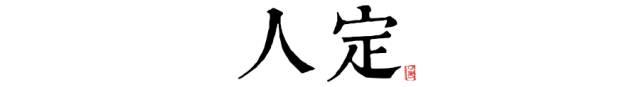 「荐读」读懂长安十二时辰，你就懂了中国人的一天