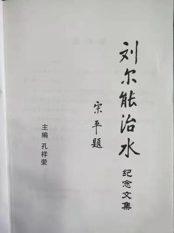 武威的水历史，永远脚注着一个名字——刘尔能