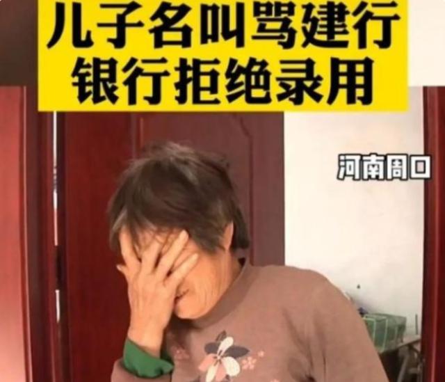 名字也会影响就业？毕业生应聘国企被拒，看到名字网友直言改名吧