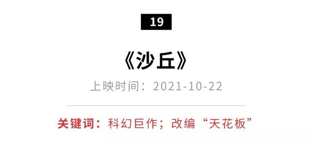 吴京、易烊千玺等重磅出演，国庆必刷20部爆款佳片