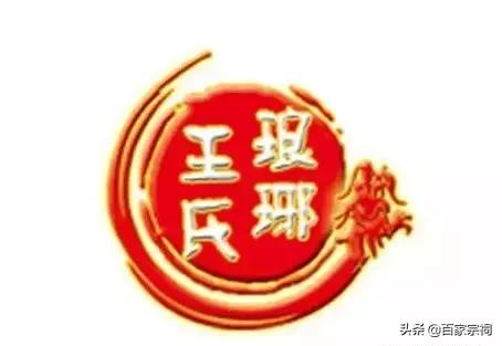 王氏家谱渊源大全，历史渊源+地域分布+家族族群+史实解读