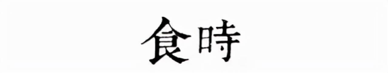 读懂十二时辰，你就懂了中国人的一天