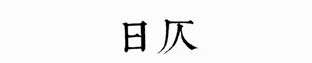 读懂十二时辰，你就懂了中国人的一天