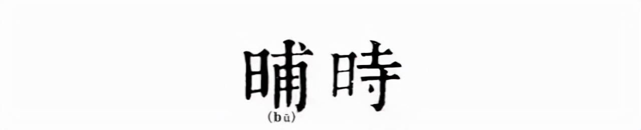 读懂十二时辰，你就懂了中国人的一天