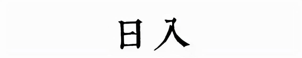 读懂十二时辰，你就懂了中国人的一天