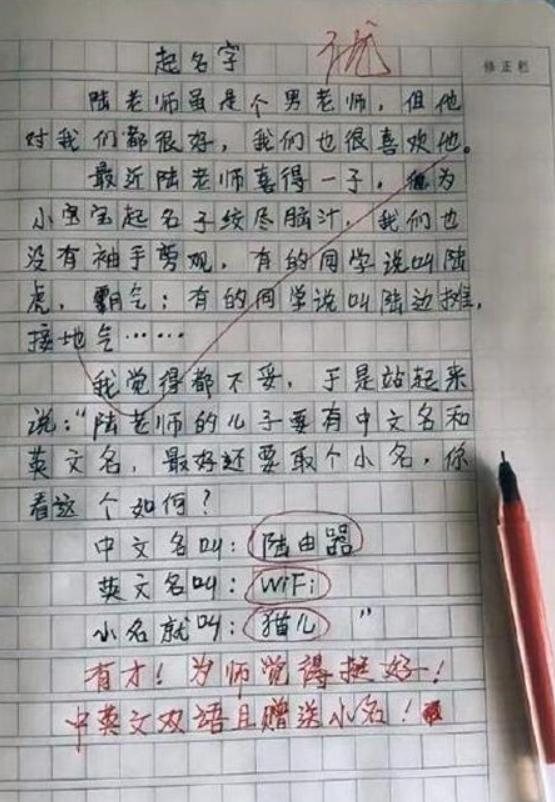 “陆”姓老师喜得贵子，班上小学生帮起名，这想象力要上天了