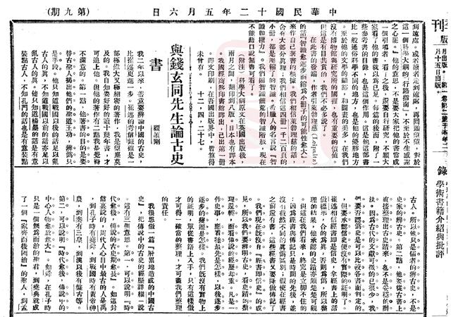 讲座｜“二重证据法”如何“拿证据来”？