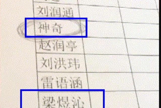 学生姓“秦”因名字简单火了，单名笔画仅有一笔，却难倒很多人