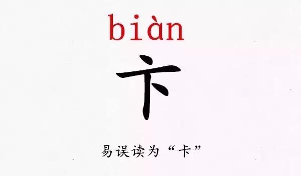 史上最难认的39个姓氏！“求求你，别再读错我的姓”