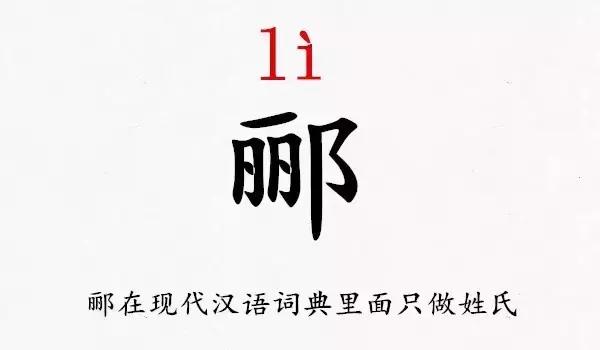 史上最难认的39个姓氏！“求求你，别再读错我的姓”