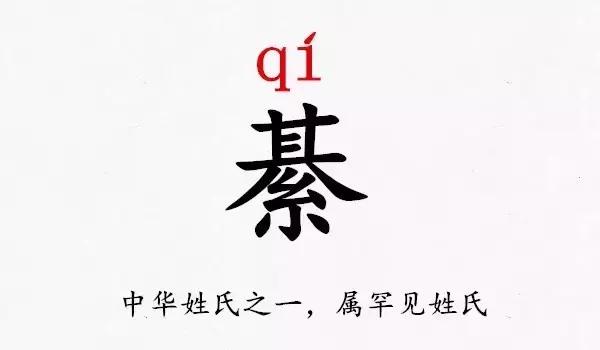 史上最难认的39个姓氏！“求求你，别再读错我的姓”