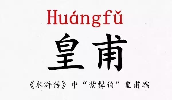 史上最难认的39个姓氏！“求求你，别再读错我的姓”