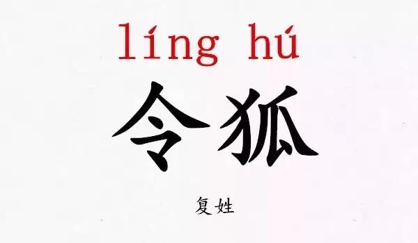 史上最难认的39个姓氏！“求求你，别再读错我的姓”