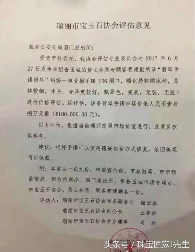 摔断30万镯子那个事情怎样了，赔钱了吗？