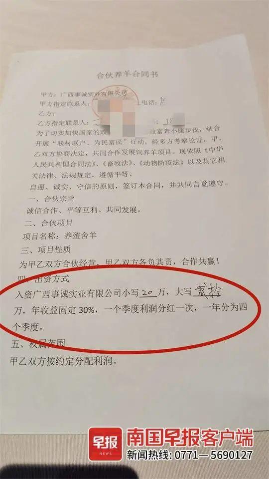 1000元领养一只羊，一年后可得1300元？南宁多人血本无归