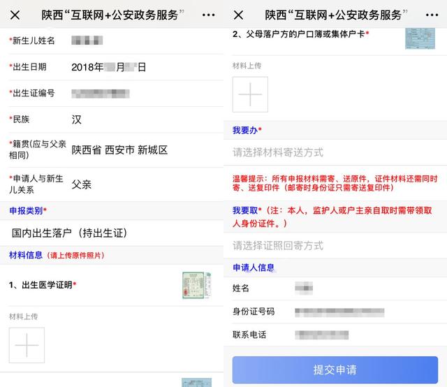陕西新生婴儿父母注意，以后可在网上给娃报户口！