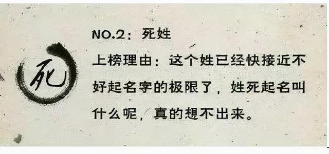 百家姓：“赵钱孙李”为什么排在前四？姓“死”怎么起名字？