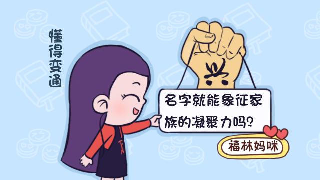 要不要按族谱给孩子取名字？妻子：这都是封建迷信，不能起