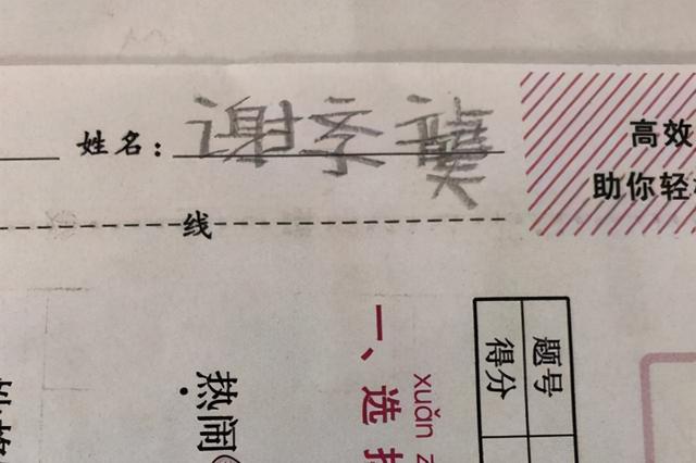 小学生三个字的姓名有103划，在考场上被难哭，监考老师也懵了