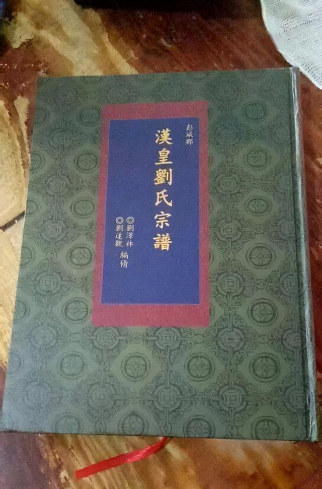 安徽刘氏家谱全部的字辈大全，解读安徽刘氏辈分排列顺序