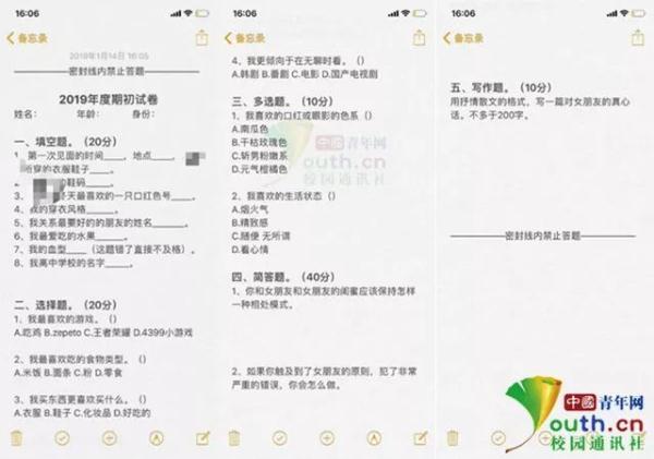 女生给男友出期末恋爱试卷！网友：这是“送命”题啊……