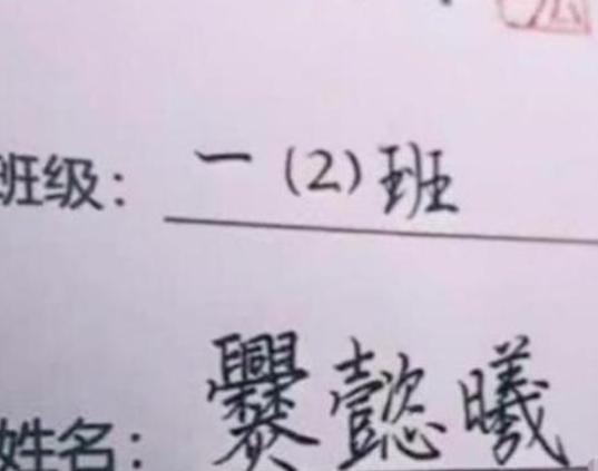 大学生因名字简单火了，笔画只有一笔，却是不少人的知识盲区