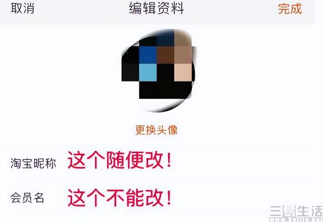 用户名终于能改了，淘宝要给中二少年“重新做人”的机会