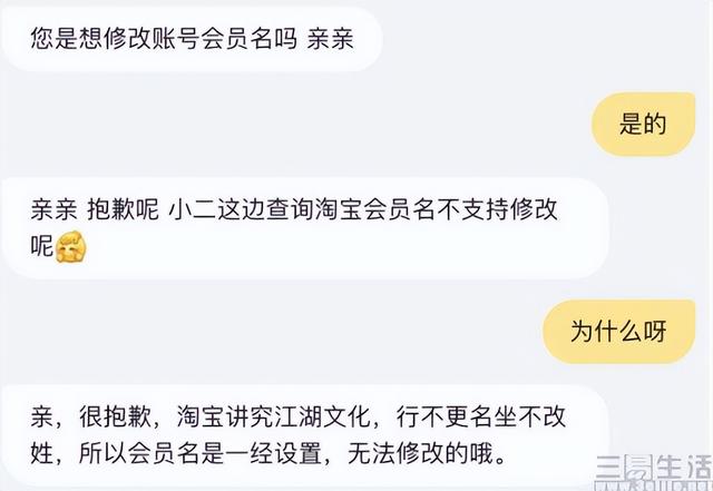 用户名终于能改了，淘宝要给中二少年“重新做人”的机会