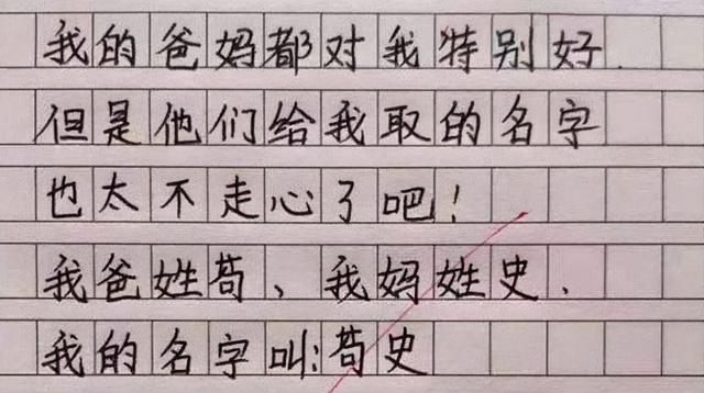 小学生因姓名“极简”红了，连名带姓就2笔，老师都叫不出口