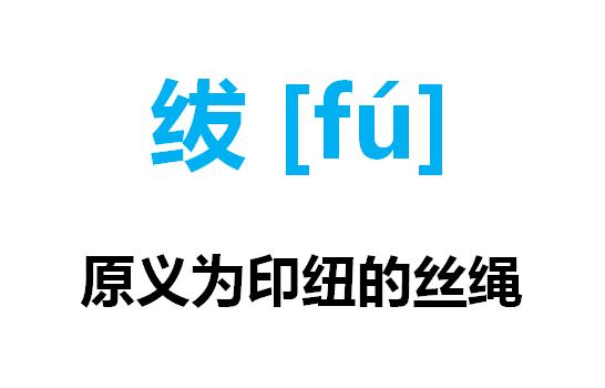 90%的人不敢念这些容易读错的字，不知道院士姓名大有文化和学问1