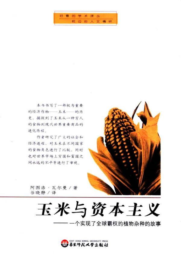 餐桌上的历史：探寻蔬菜和水果的故乡